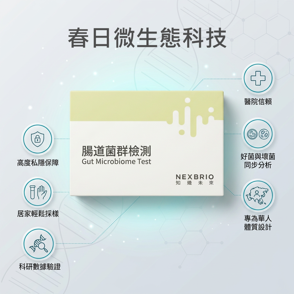 星級腸道微生態檢測(成人/小童版)